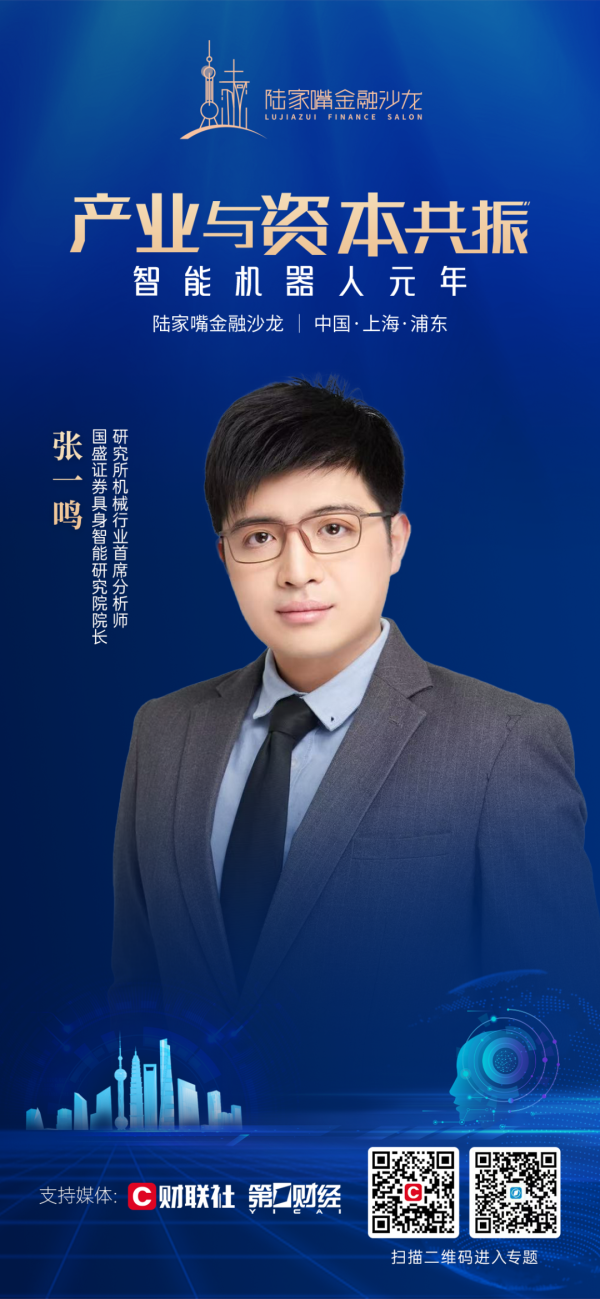 配资股网站 智能机器人专场！第11期陆家嘴金融沙龙，聚焦产业突围与资本破局